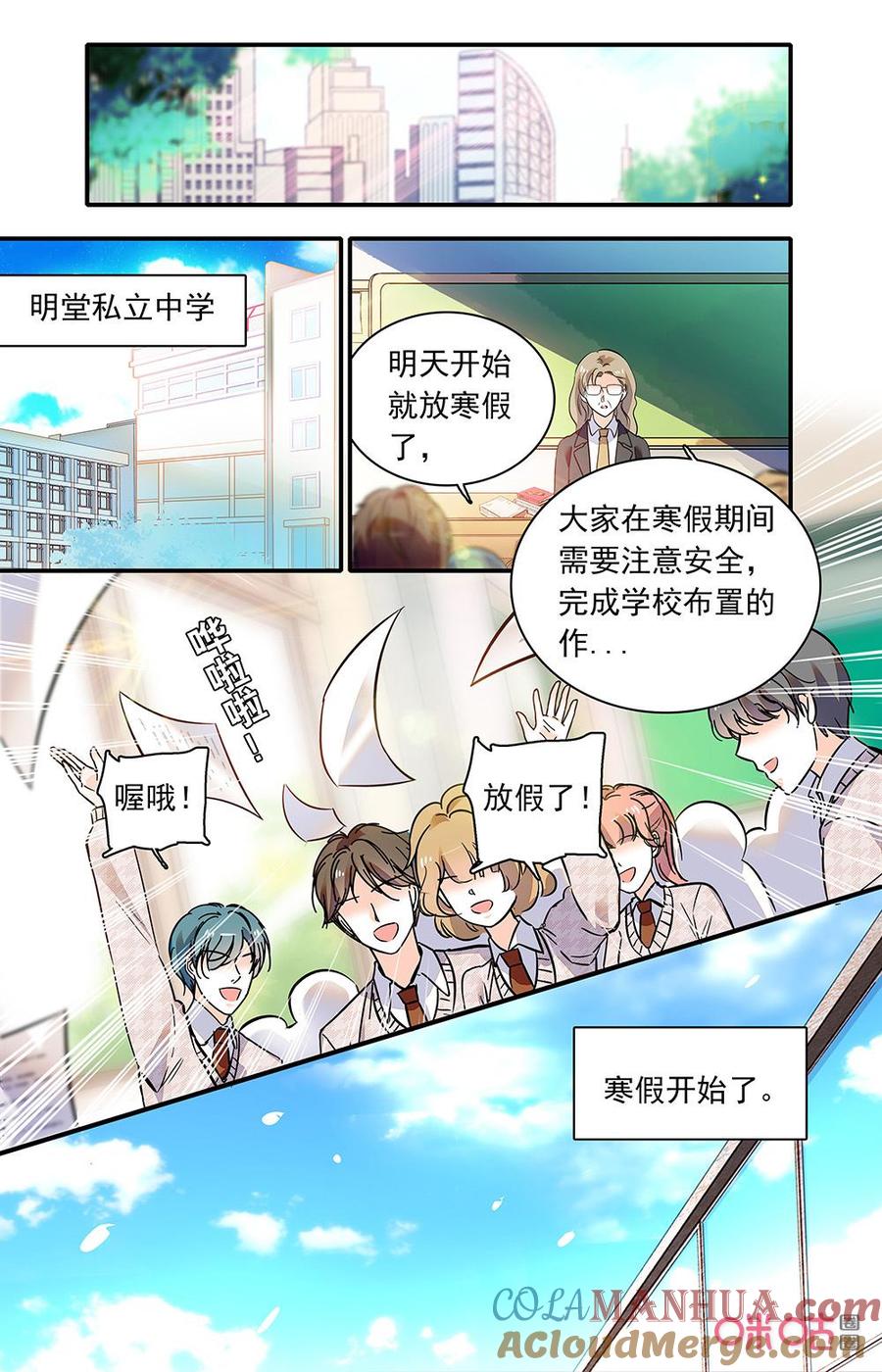《青柠之夏》第二部163下：寒假开始 第7页