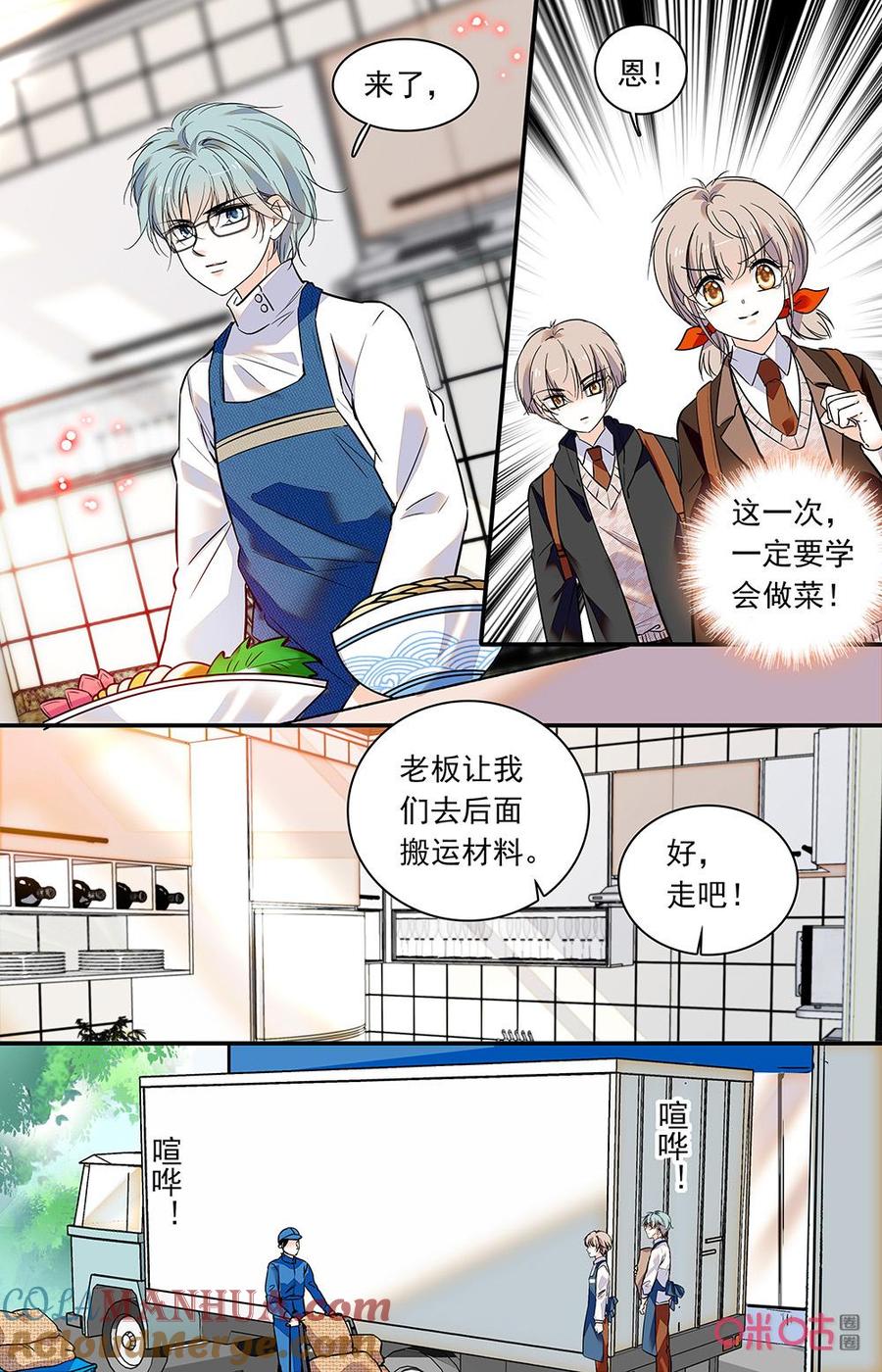 《青柠之夏》第二部163下：寒假开始 第9页
