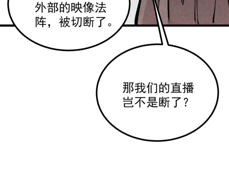 《万古最强宗》429 真正的敌人 第23页