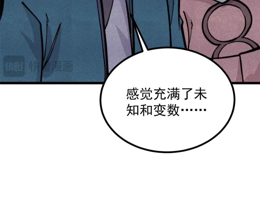 《万古最强宗》429 真正的敌人 第28页