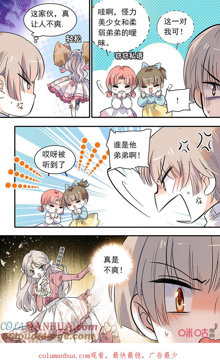 《青柠之夏》第二部163下：寒假开始 第11页
