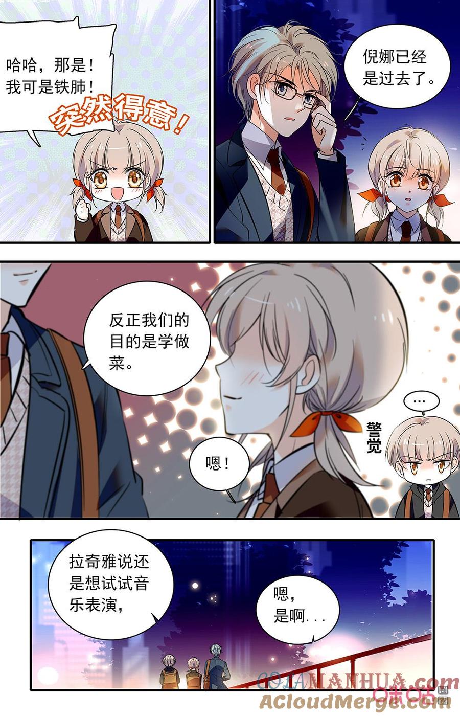 《青柠之夏》第二部163下：寒假开始 第6页