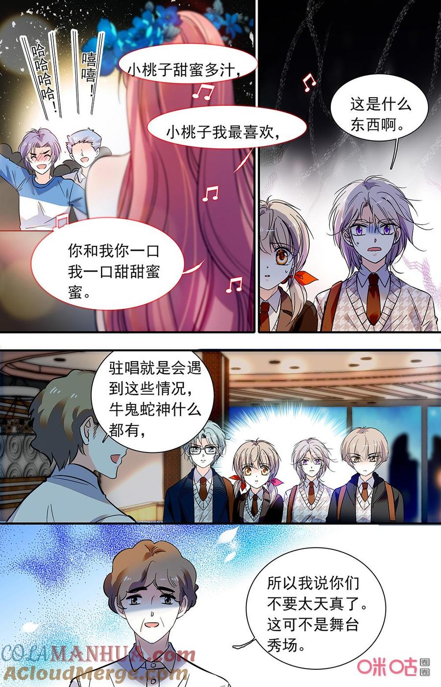 《青柠之夏》第二部163下：寒假开始 第2页