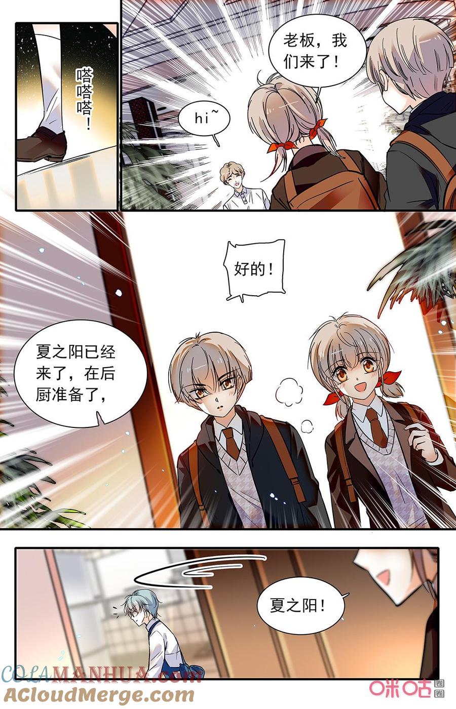 《青柠之夏》第二部163下：寒假开始 第8页