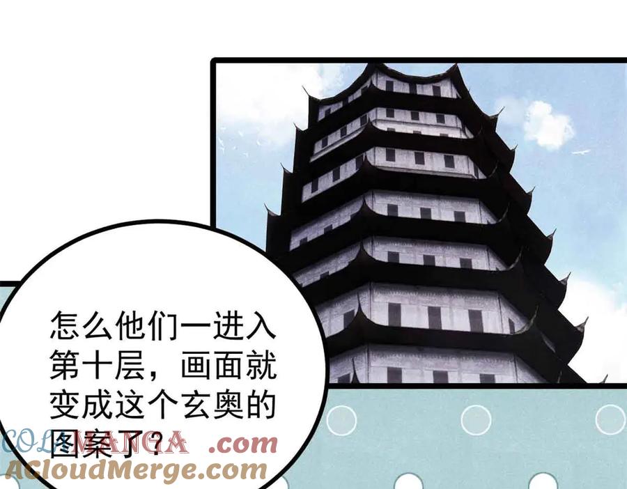 《万古最强宗》429 真正的敌人 第25页