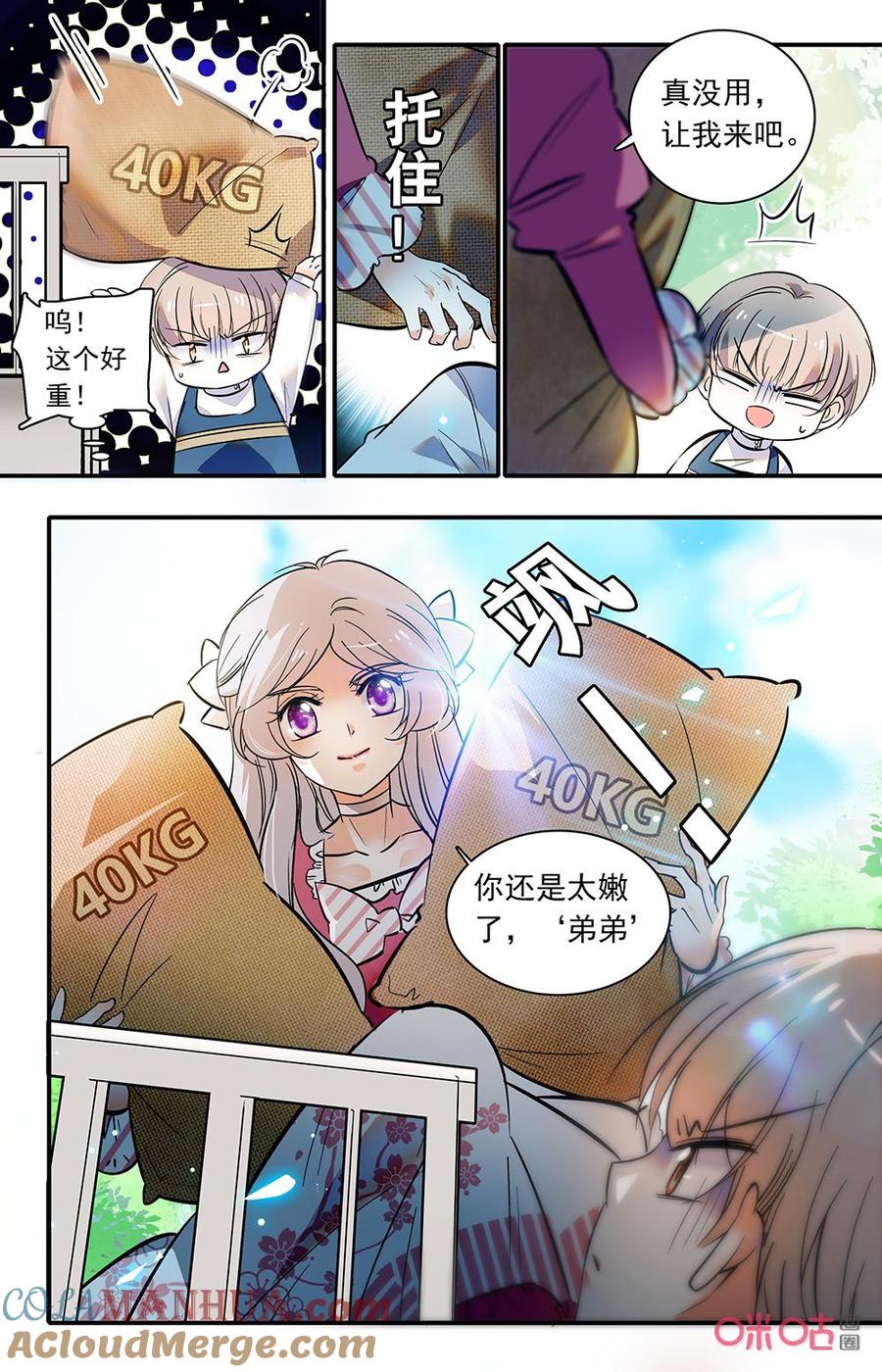 《青柠之夏》第二部163下：寒假开始 第10页