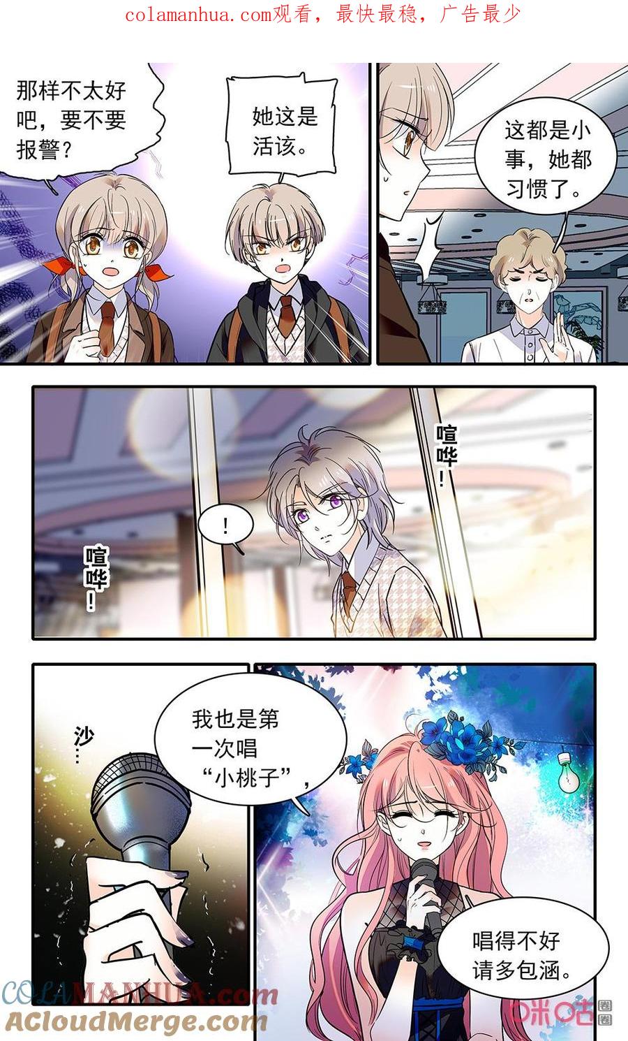 《青柠之夏》第二部163下：寒假开始 第1页