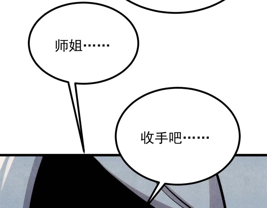 《万古最强宗》441 万古最强宗，前来拜访！ 第112页