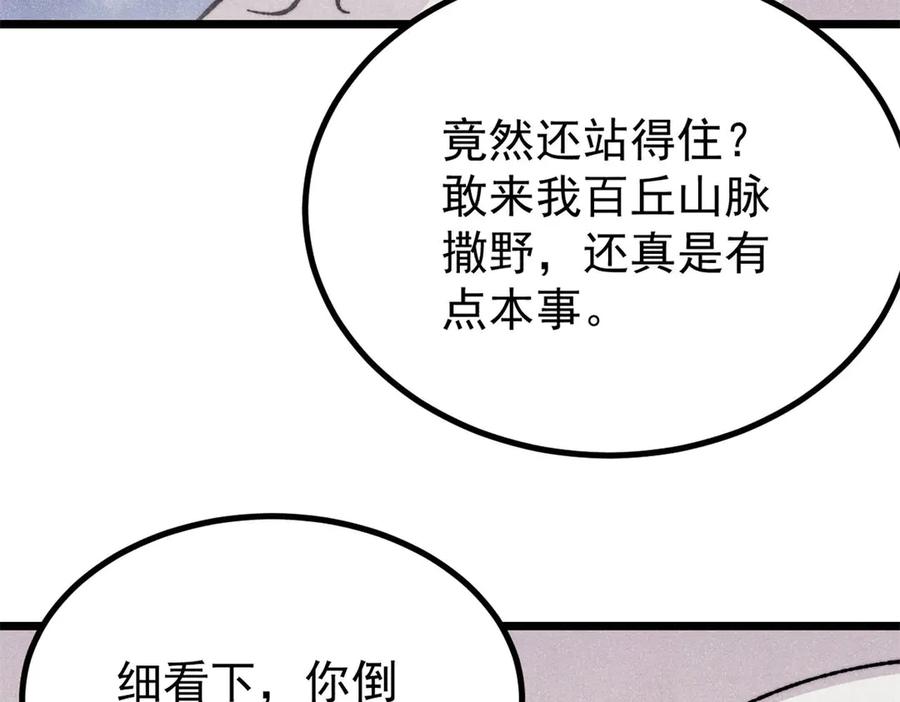 《万古最强宗》454 万古入职面试 第158页