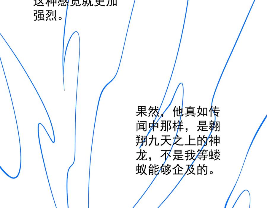 遇强则强，我的修为无上限 - 第51话 新仇旧恨 - 第159张图