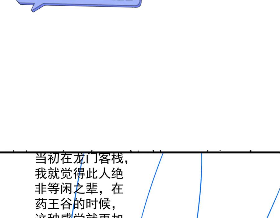 遇强则强，我的修为无上限 - 第51话 新仇旧恨 - 第158张图