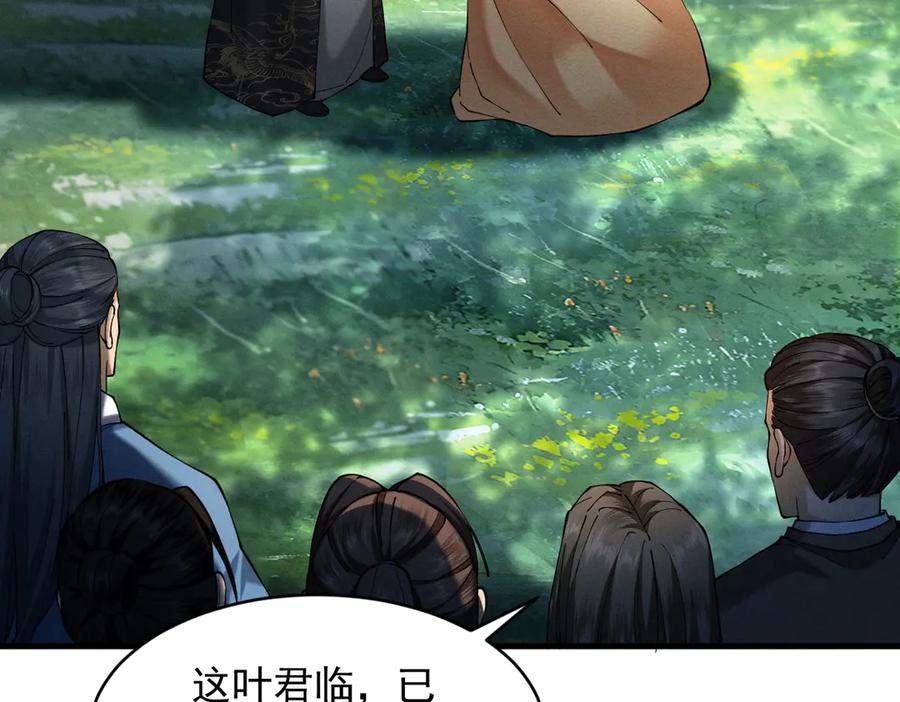 遇强则强，我的修为无上限 - 第51话 新仇旧恨 - 第123张图