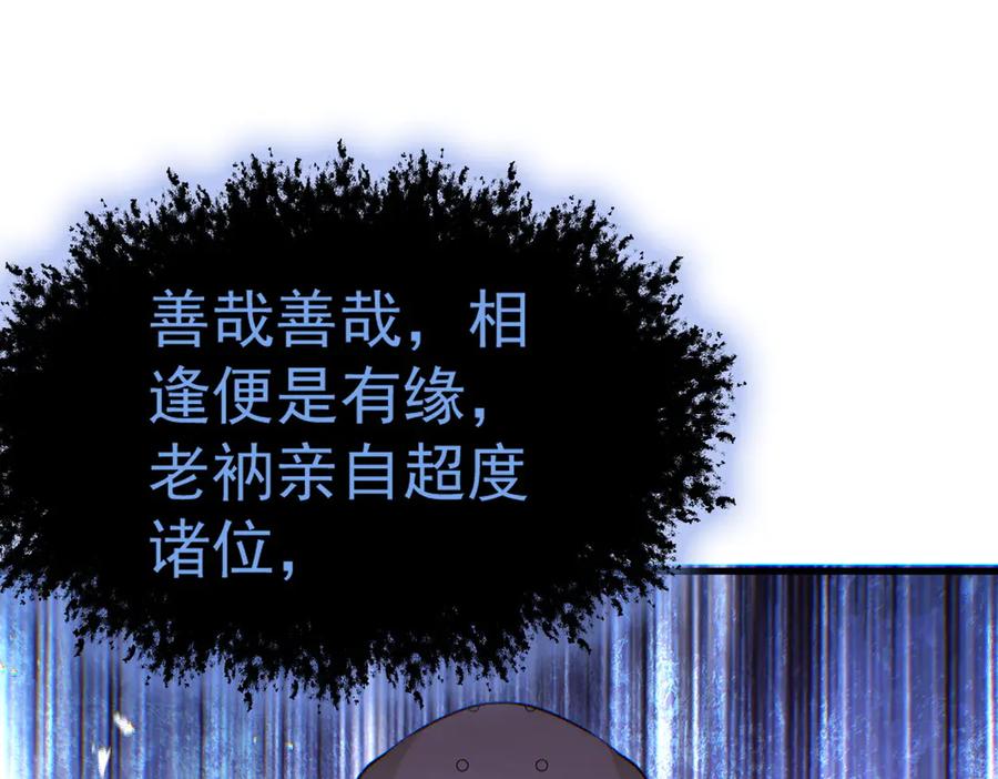 遇强则强，我的修为无上限 - 第51话 新仇旧恨 - 第151张图