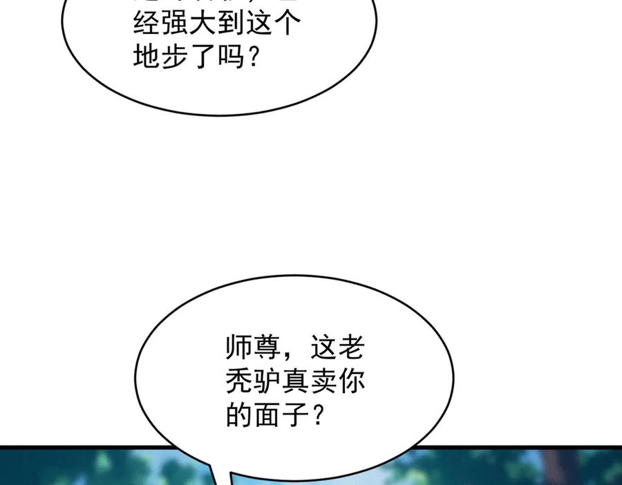 遇强则强，我的修为无上限 - 第51话 新仇旧恨 - 第124张图