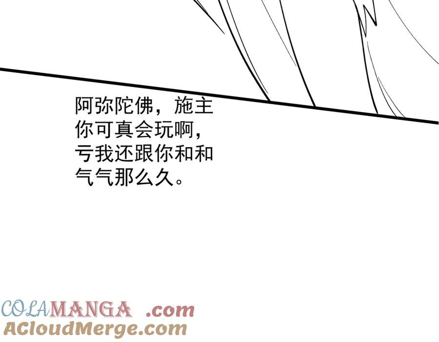 遇强则强，我的修为无上限 - 第51话 新仇旧恨 - 第165张图
