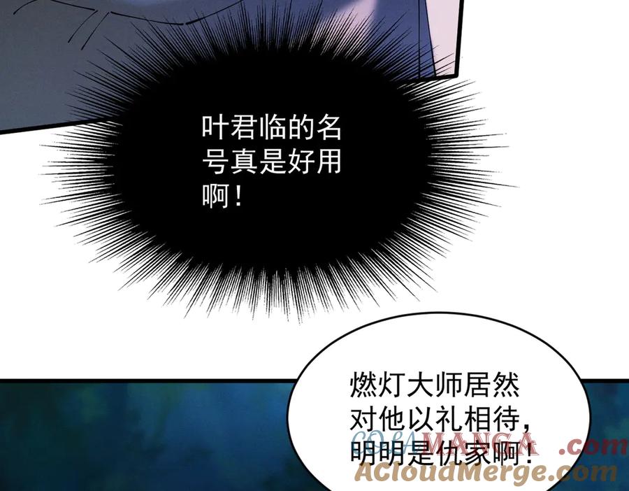 遇强则强，我的修为无上限 - 第51话 新仇旧恨 - 第121张图