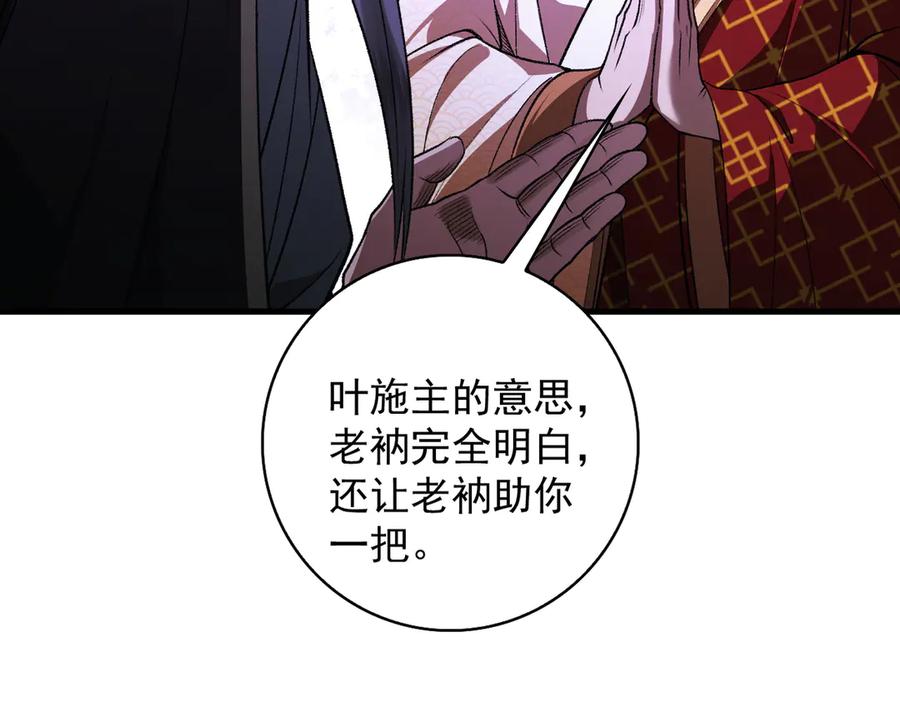 遇强则强，我的修为无上限 - 第51话 新仇旧恨 - 第130张图