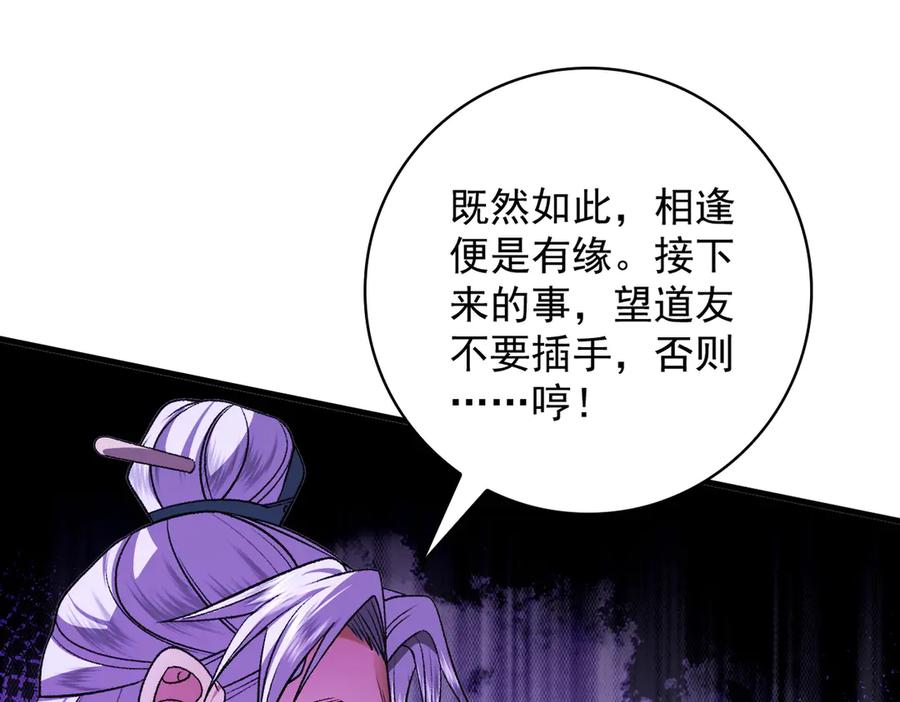 遇强则强，我的修为无上限 - 第51话 新仇旧恨 - 第128张图