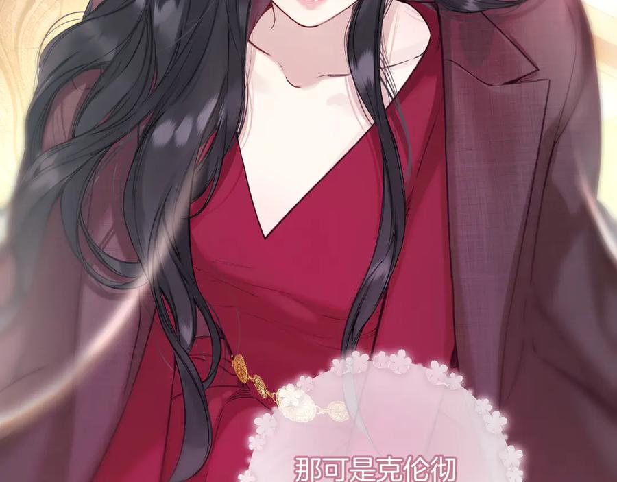 《错撩》第43话 共犯 第72页
