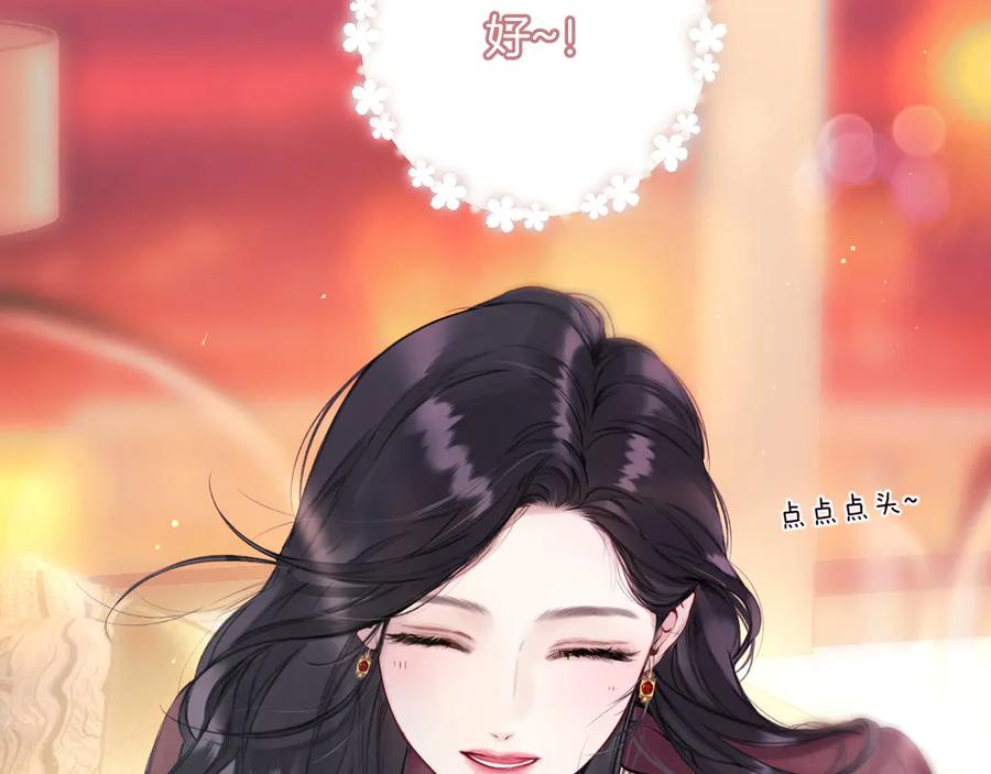 《错撩》第43话 共犯 第71页