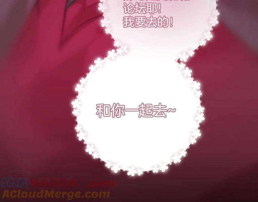 《错撩》第43话 共犯 第73页