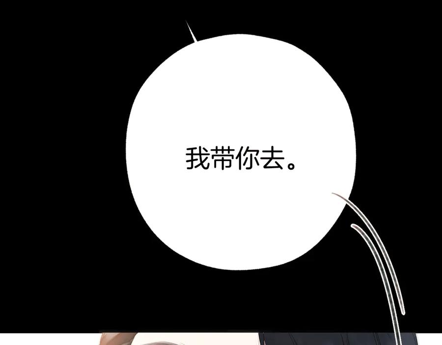《错撩》第43话 共犯 第60页