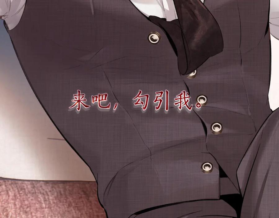 《错撩》第43话 共犯 第64页