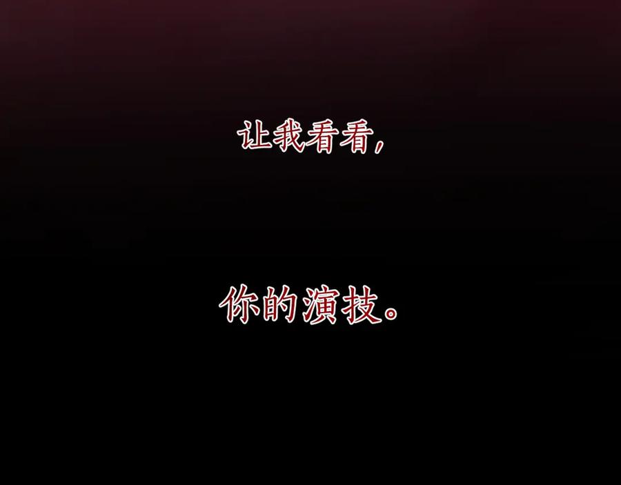 《错撩》第43话 共犯 第74页