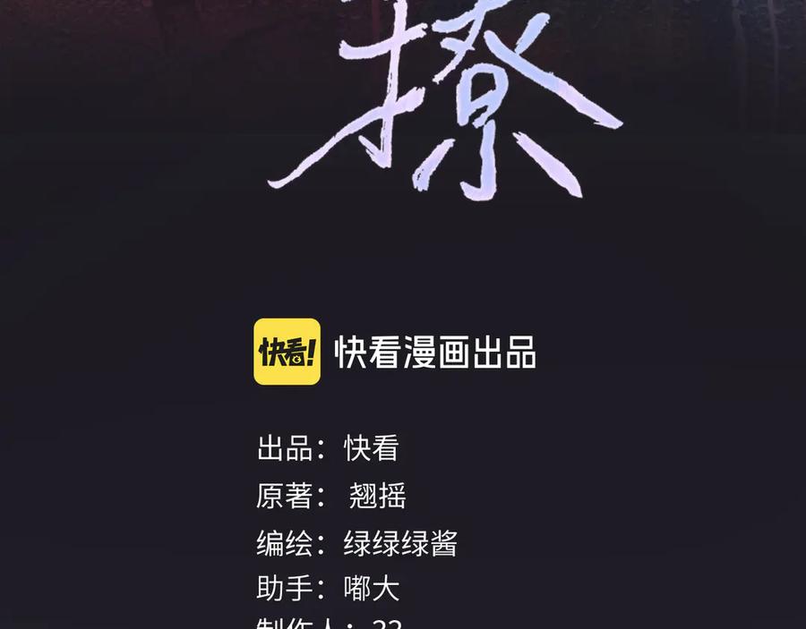 《错撩》第43话 共犯 第79页