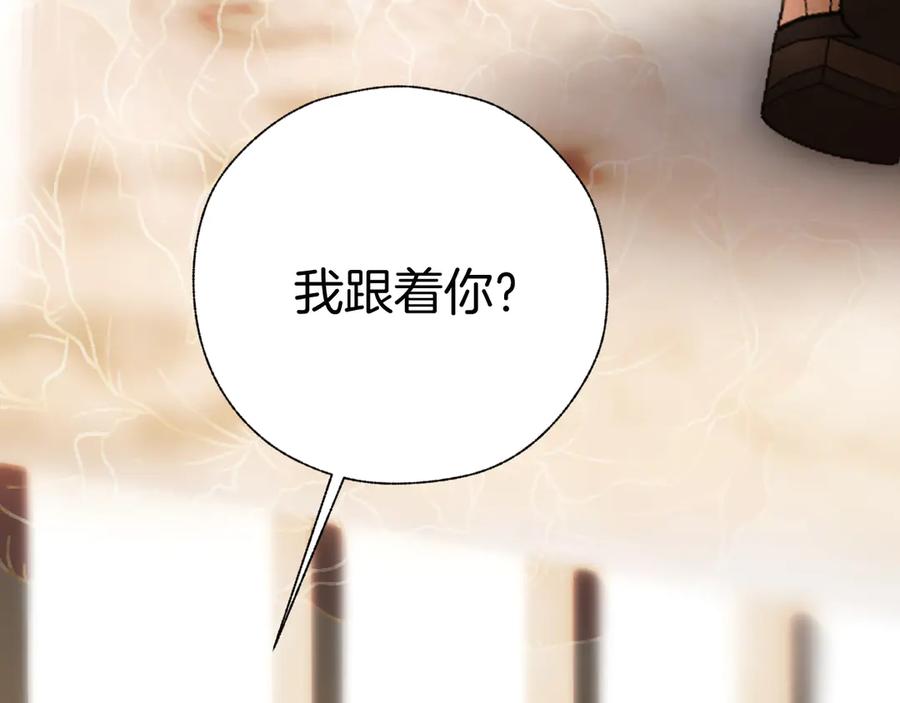 《错撩》第43话 共犯 第67页