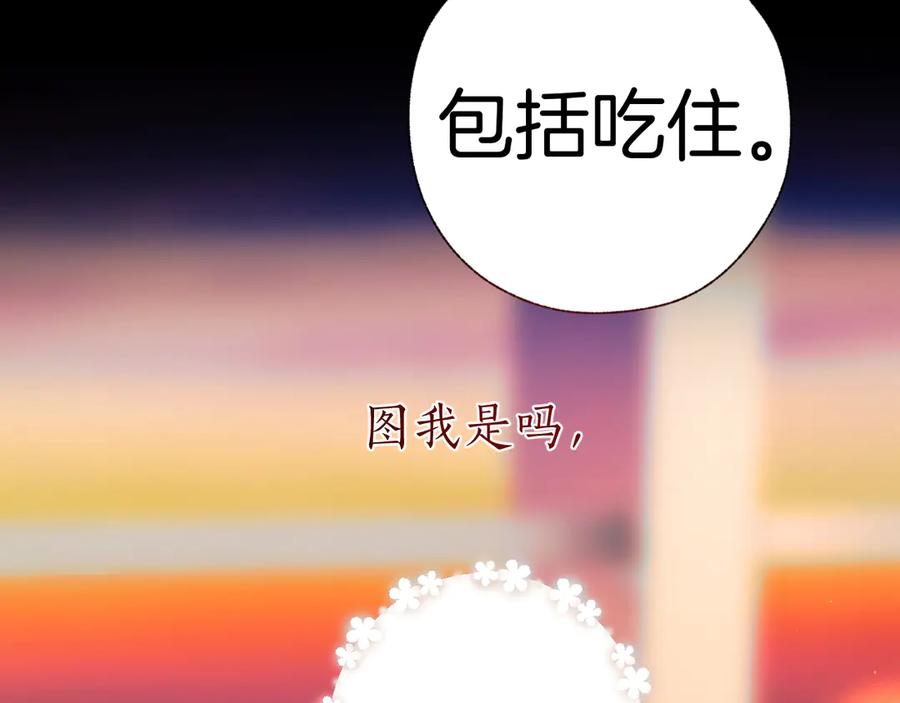 《错撩》第43话 共犯 第70页