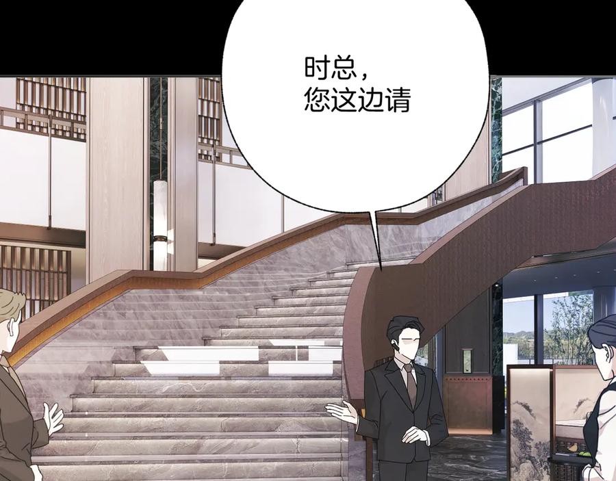 《错撩》第46话 突袭 第74页