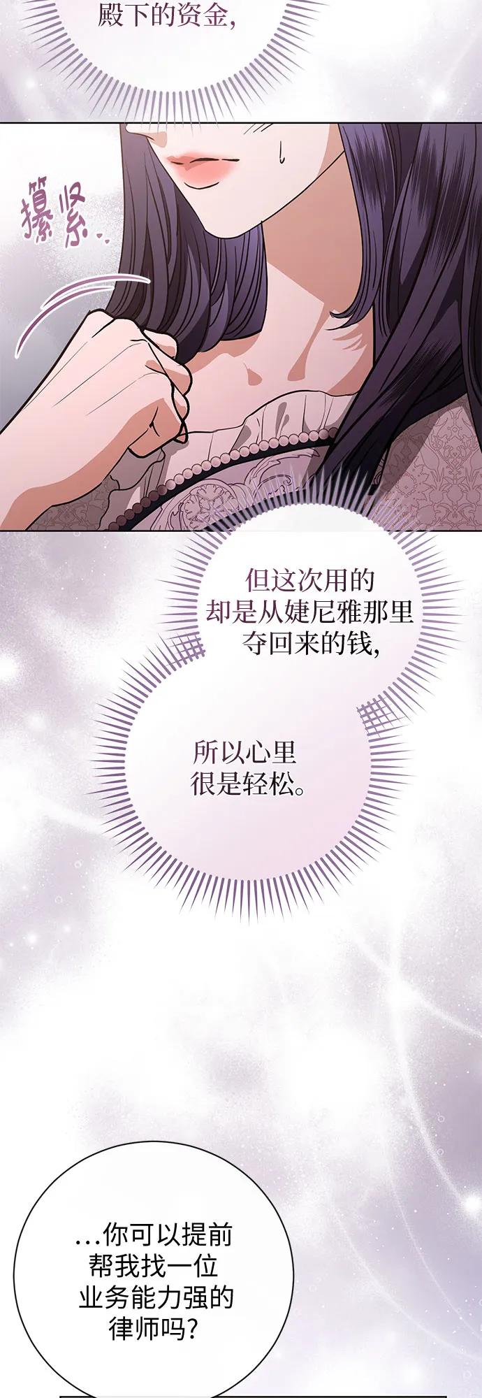 致我丈夫的情人 - 第55话 - 第44张图