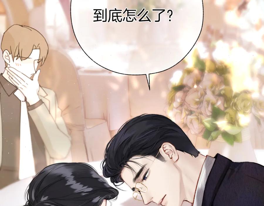 《错撩》第46话 突袭 第110页