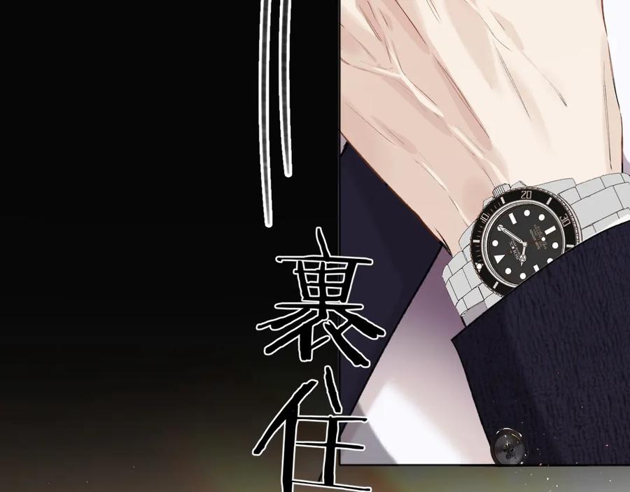 《错撩》第46话 突袭 第99页
