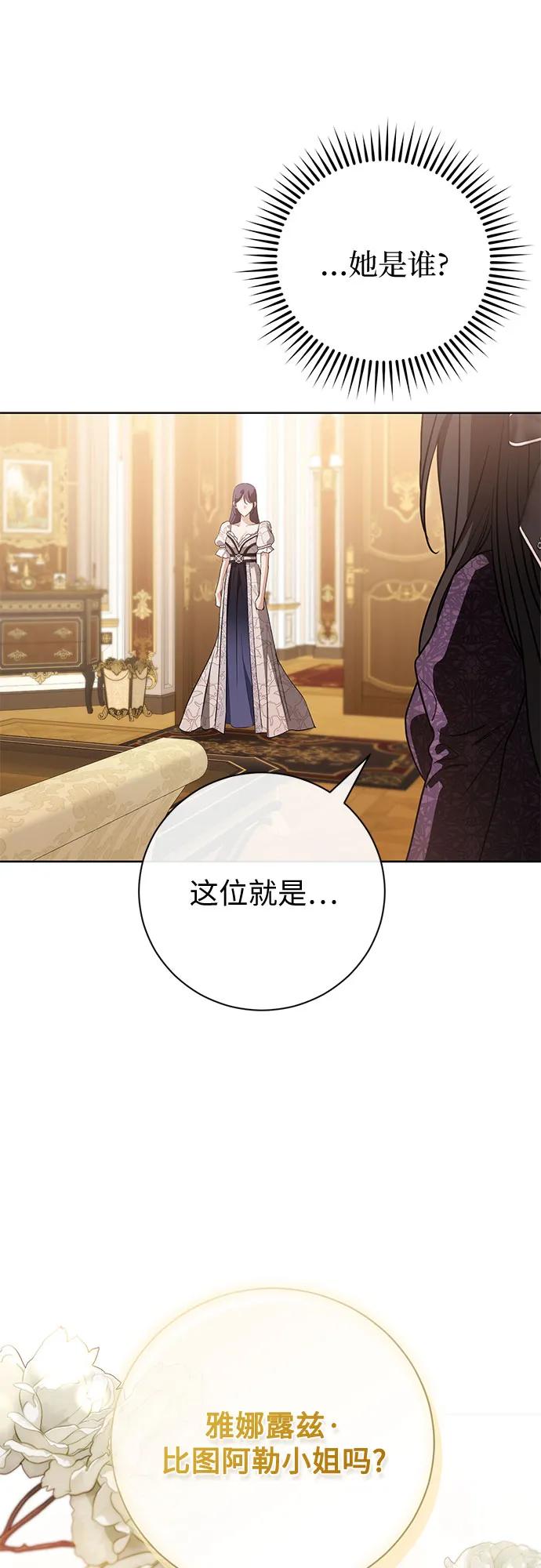 致我丈夫的情人 - 第55话 - 第56张图