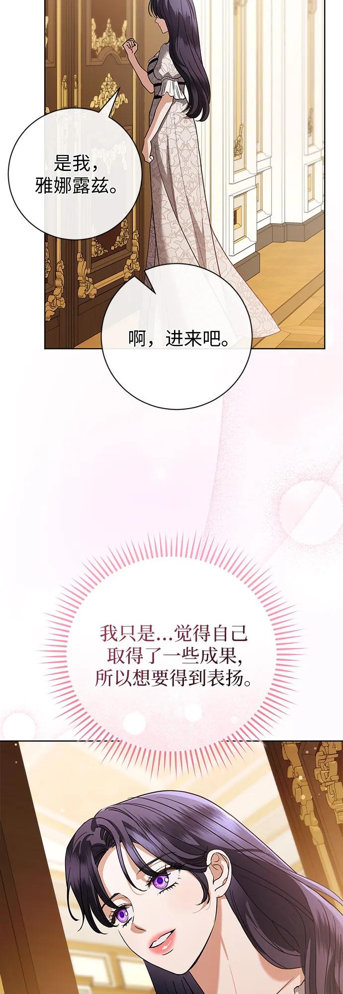 致我丈夫的情人 - 第55话 - 第53张图