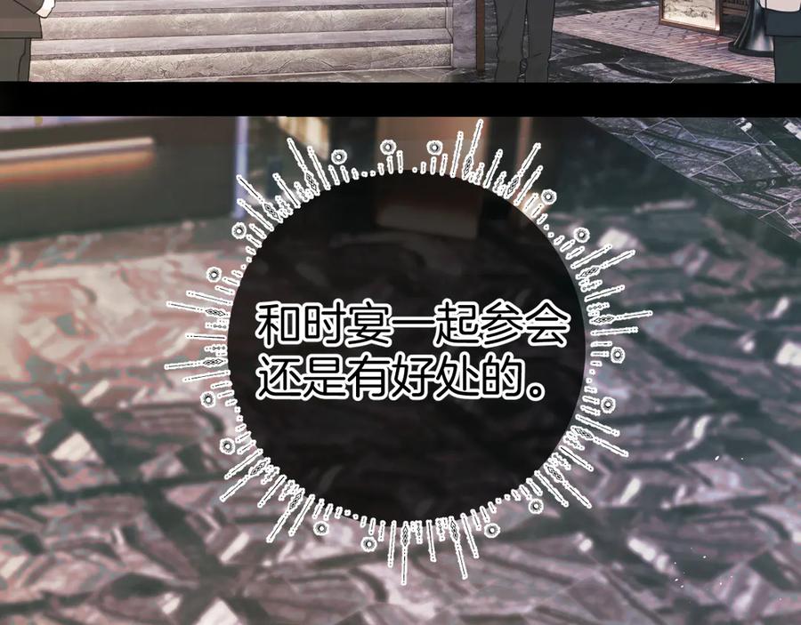 《错撩》第46话 突袭 第75页