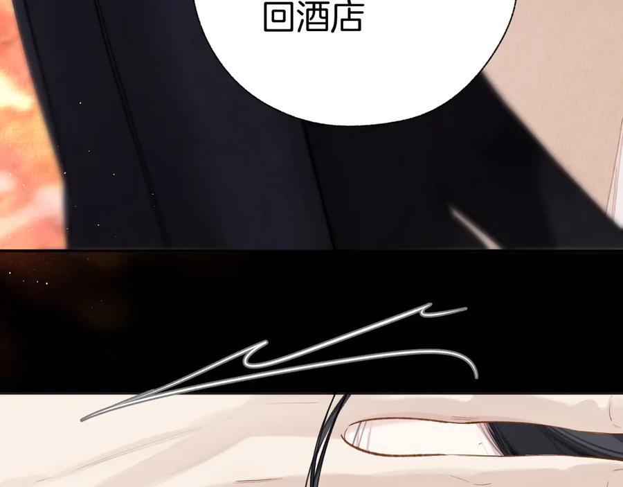 《错撩》第46话 突袭 第107页