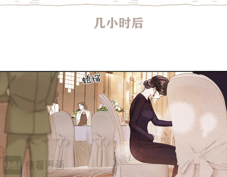 《错撩》第46话 突袭 第90页