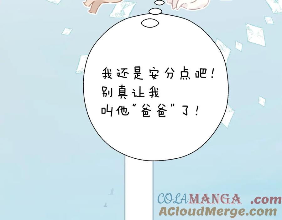 《错撩》第46话 突袭 第69页