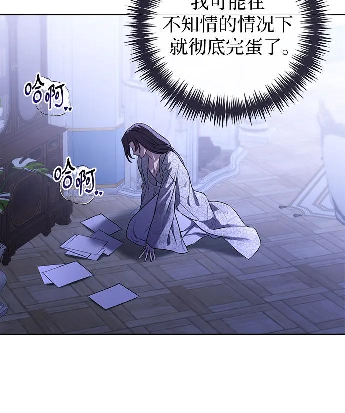 致我丈夫的情人 - 第55话 - 第35张图