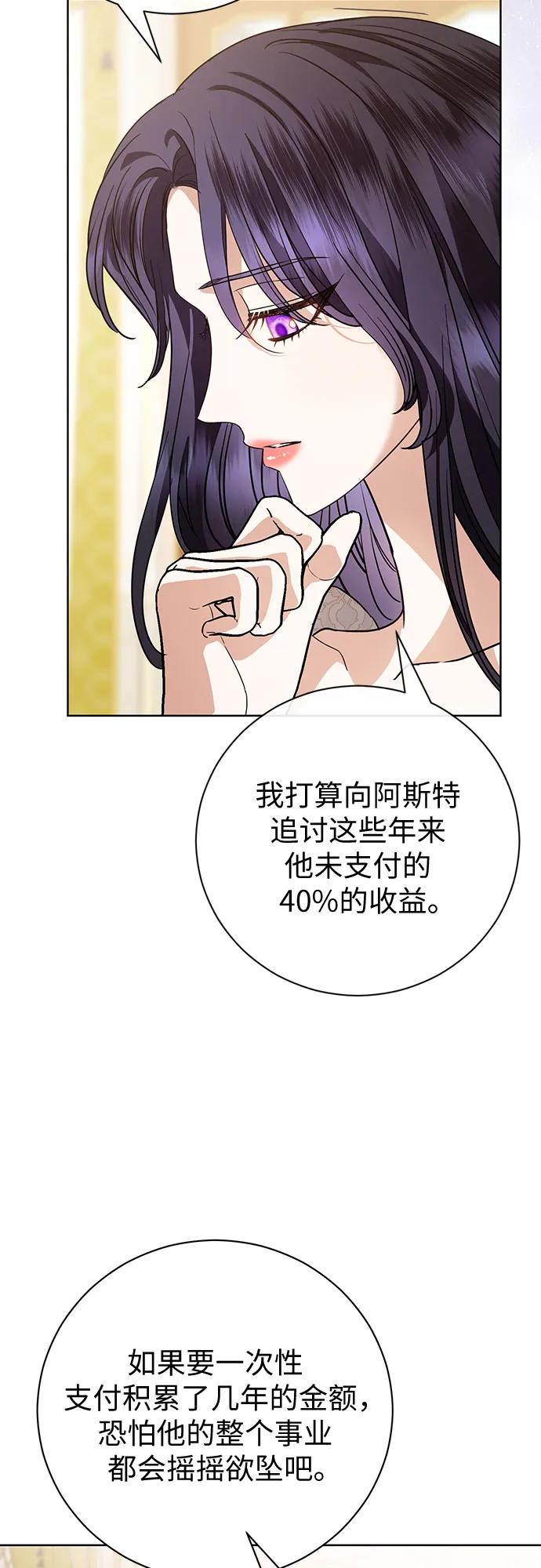 致我丈夫的情人 - 第55话 - 第45张图