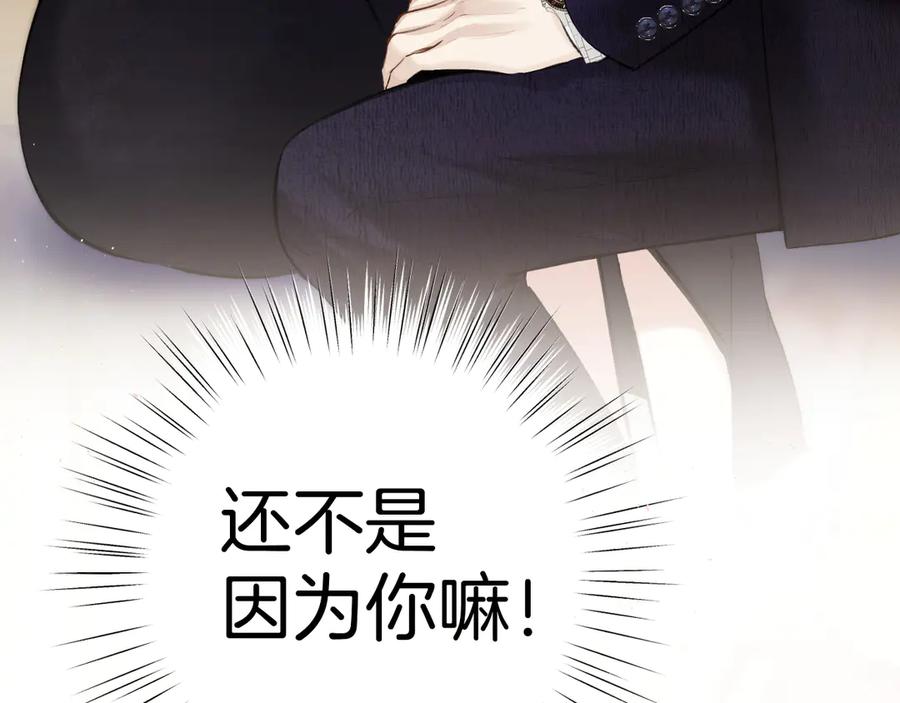 《错撩》第46话 突袭 第112页
