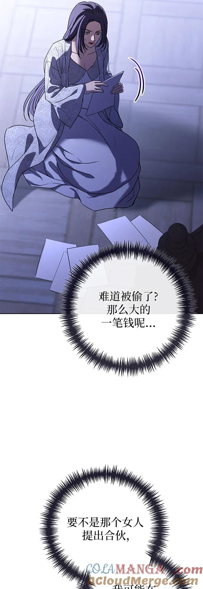 致我丈夫的情人 - 第55话 - 第34张图