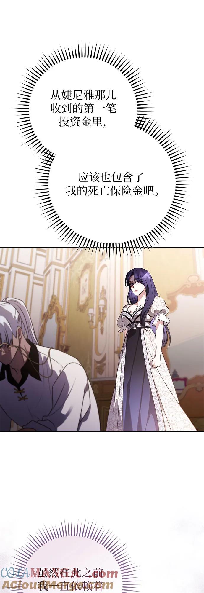 致我丈夫的情人 - 第55话 - 第43张图