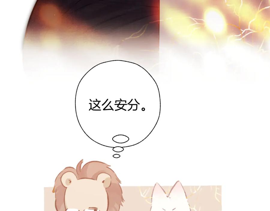 《错撩》第46话 突袭 第88页