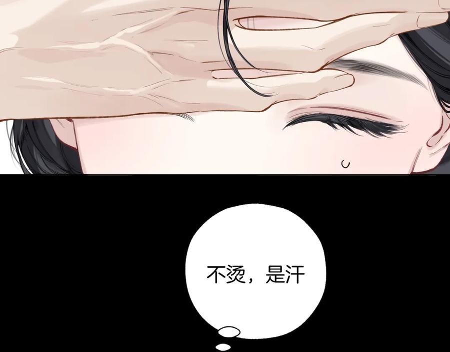 《错撩》第46话 突袭 第108页