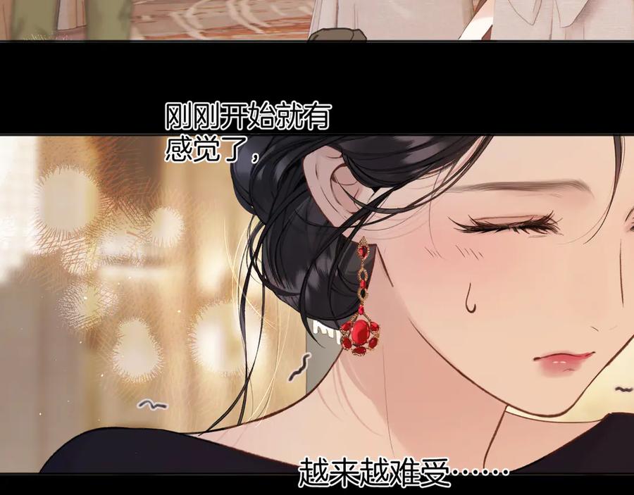 《错撩》第46话 突袭 第91页