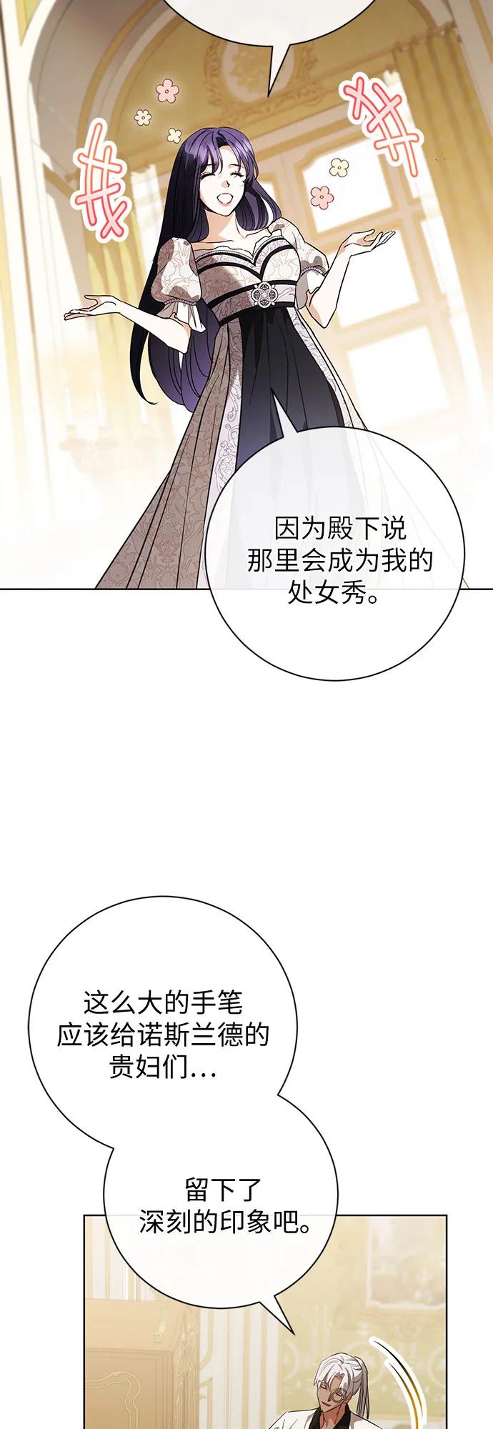 致我丈夫的情人 - 第55话 - 第41张图